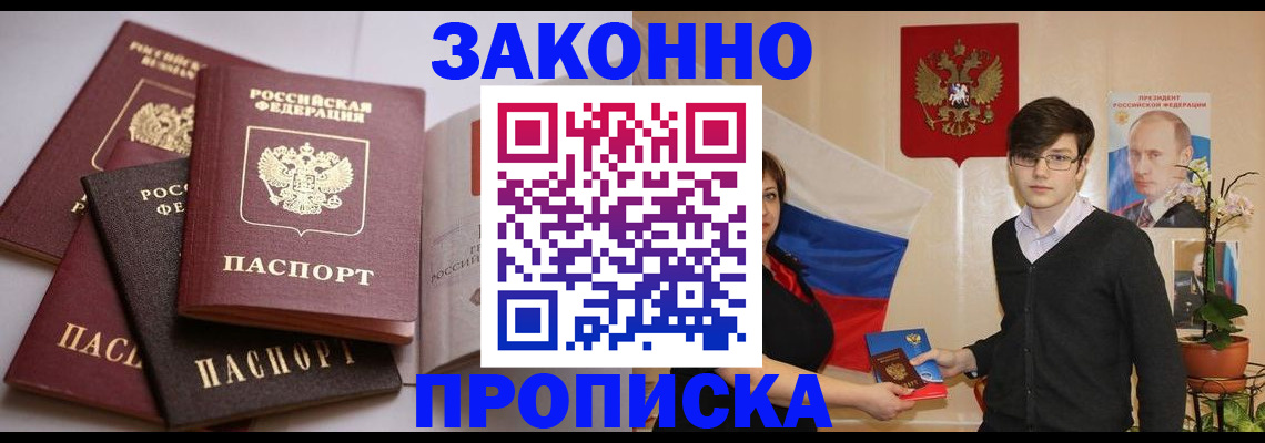 прописка для работы в Саратове