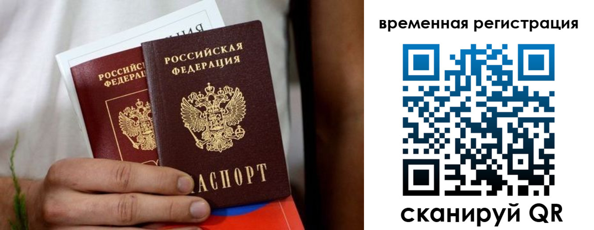 прописка паспорт в Саратове