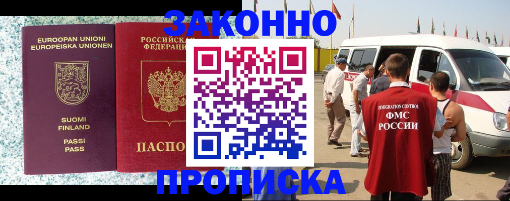 прописка паспорт в Саратове