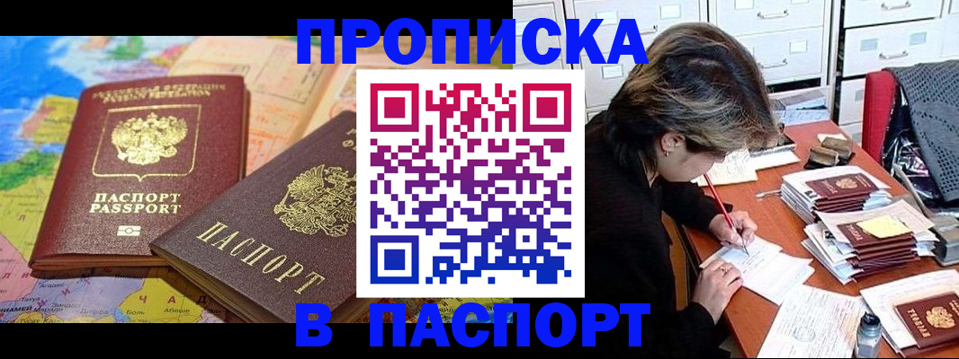 прописка от собственника в Саратове