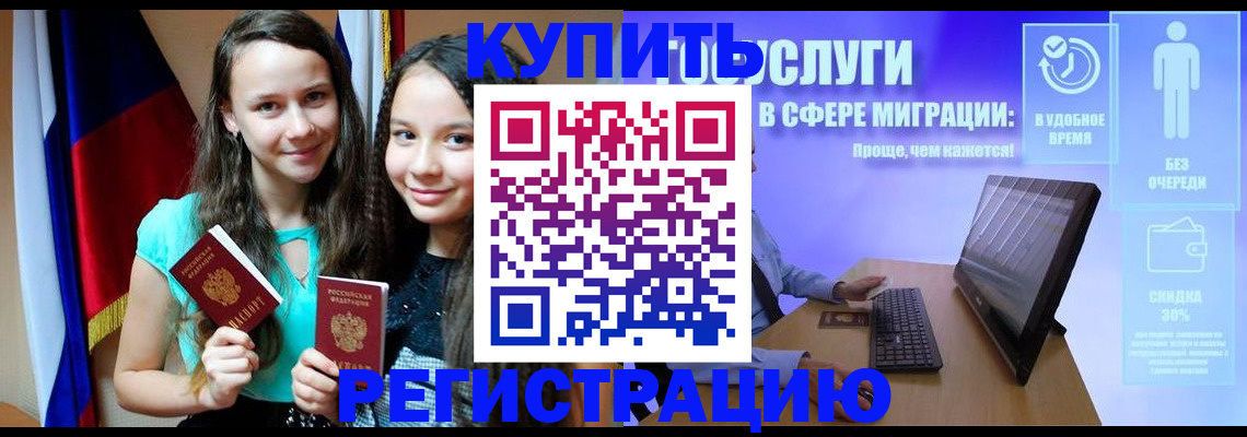 прописка для работы в Саратове